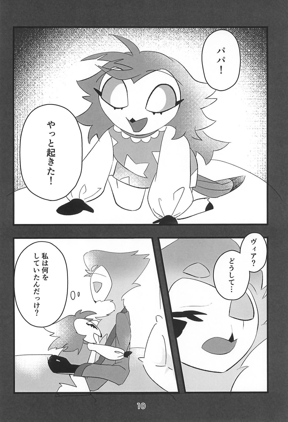 (What the Super Hell!? 2025) [Madoromu Madobe (Tomu)] Kokoro Yuku made (Helluva Boss) - Page 10
