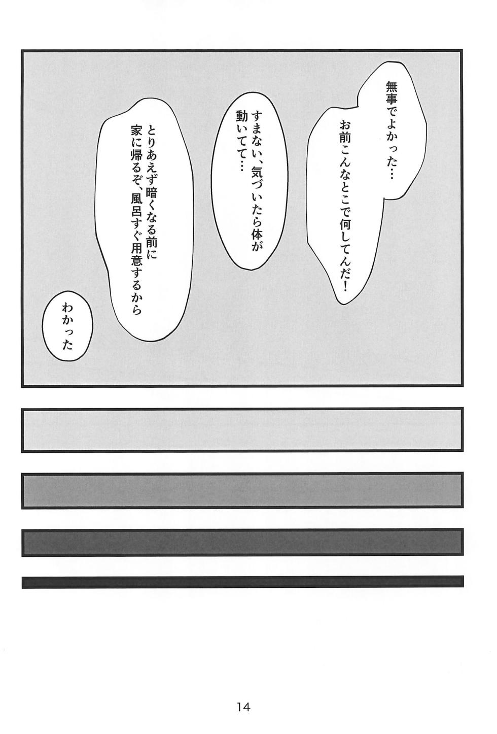 (What the Super Hell!? 2025) [Madoromu Madobe (Tomu)] Kokoro Yuku made (Helluva Boss) - Page 14