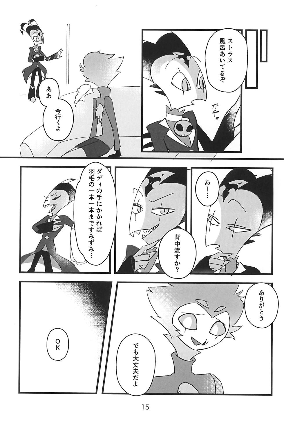 (What the Super Hell!? 2025) [Madoromu Madobe (Tomu)] Kokoro Yuku made (Helluva Boss) - Page 15