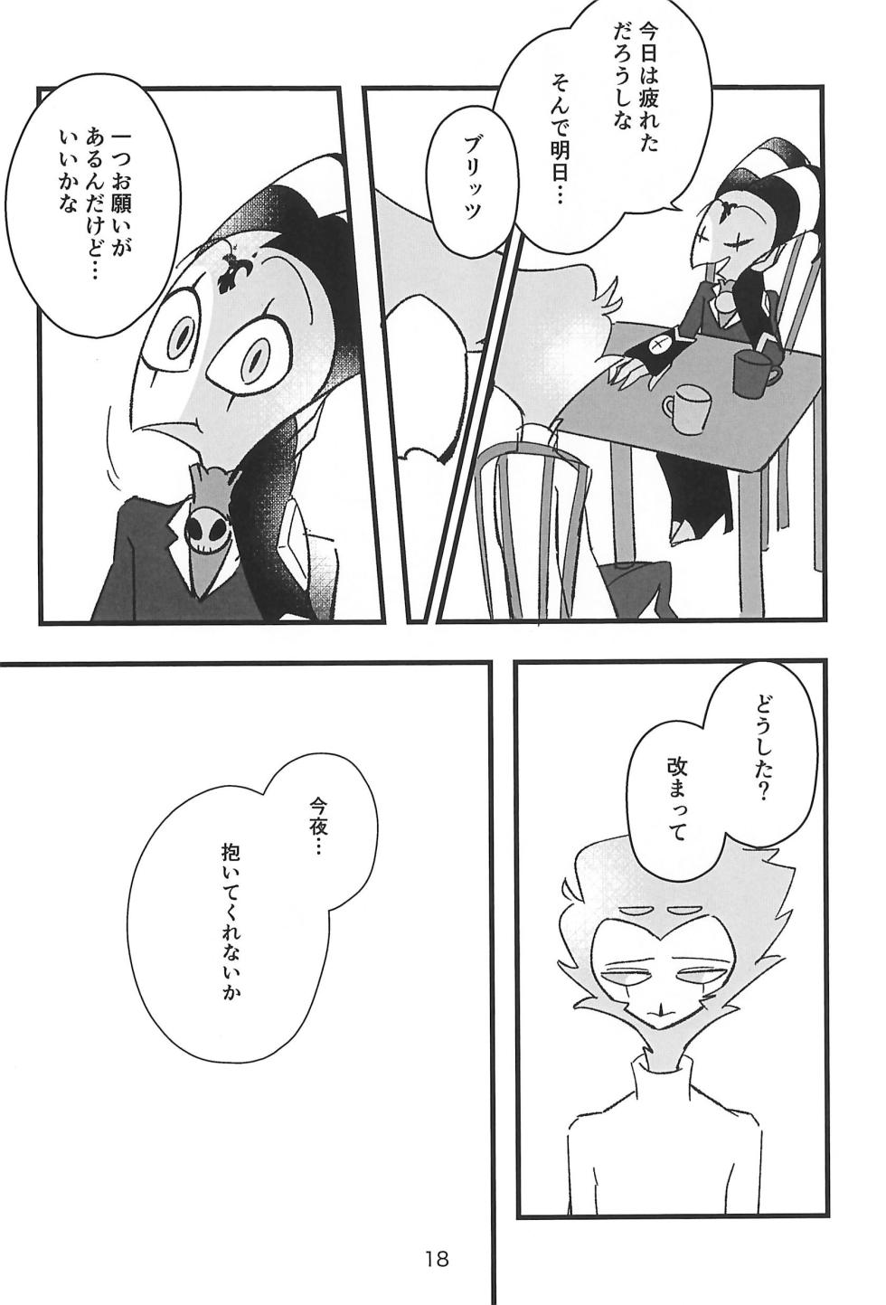(What the Super Hell!? 2025) [Madoromu Madobe (Tomu)] Kokoro Yuku made (Helluva Boss) - Page 18