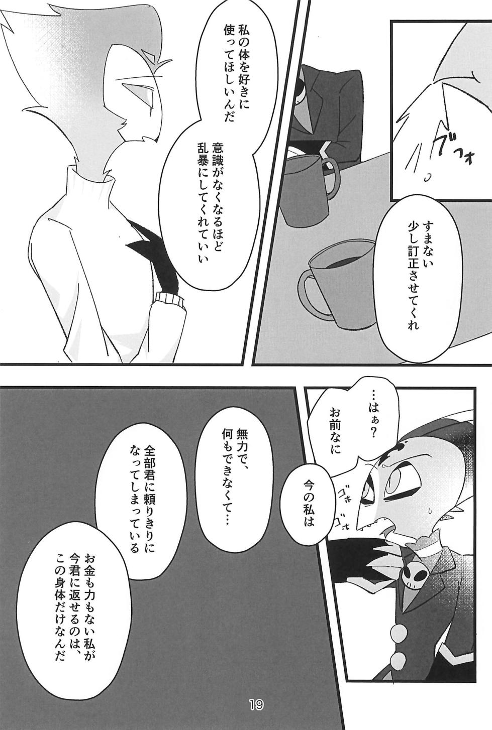 (What the Super Hell!? 2025) [Madoromu Madobe (Tomu)] Kokoro Yuku made (Helluva Boss) - Page 19
