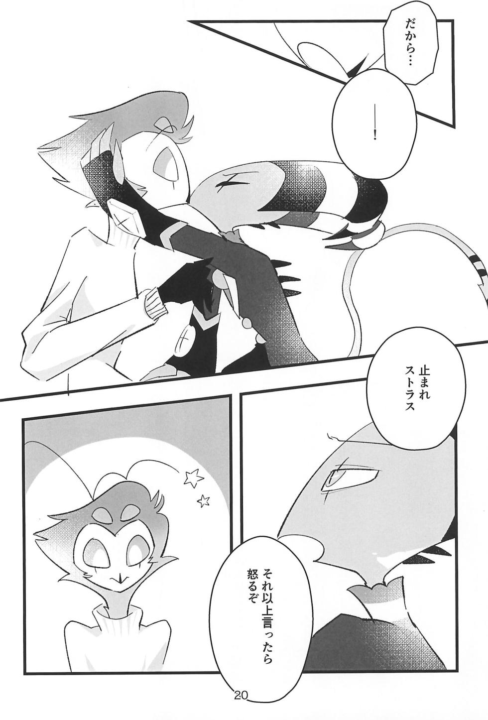 (What the Super Hell!? 2025) [Madoromu Madobe (Tomu)] Kokoro Yuku made (Helluva Boss) - Page 20