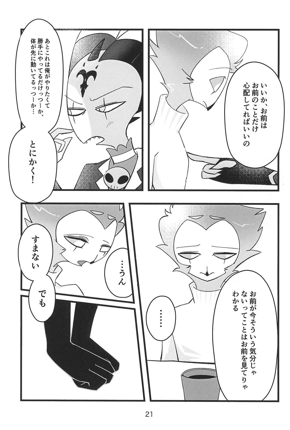 (What the Super Hell!? 2025) [Madoromu Madobe (Tomu)] Kokoro Yuku made (Helluva Boss) - Page 21