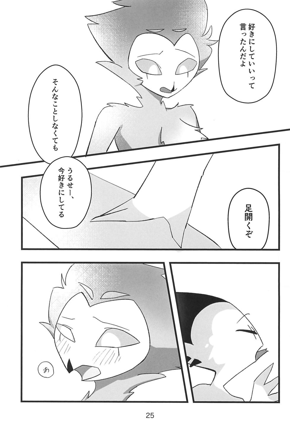 (What the Super Hell!? 2025) [Madoromu Madobe (Tomu)] Kokoro Yuku made (Helluva Boss) - Page 25
