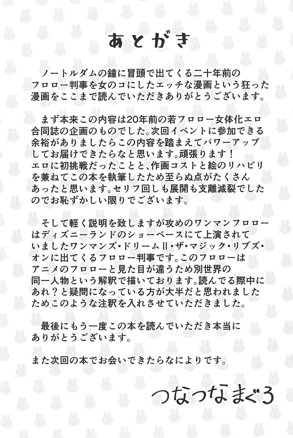 [Tuna Tuna Maguro] Pink Hanji! -Frollo Hanji Nyotaika-bon- (The Hunchback of Notre Dame) - Page 19