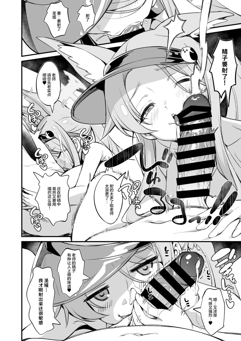 [AERODOG (inu)] Icha Love Dreamer Seia | 亲热恩爱梦想家ー圣娅 (Blue Archive) [Chinese] [白杨汉化组] [Digital] - Page 11