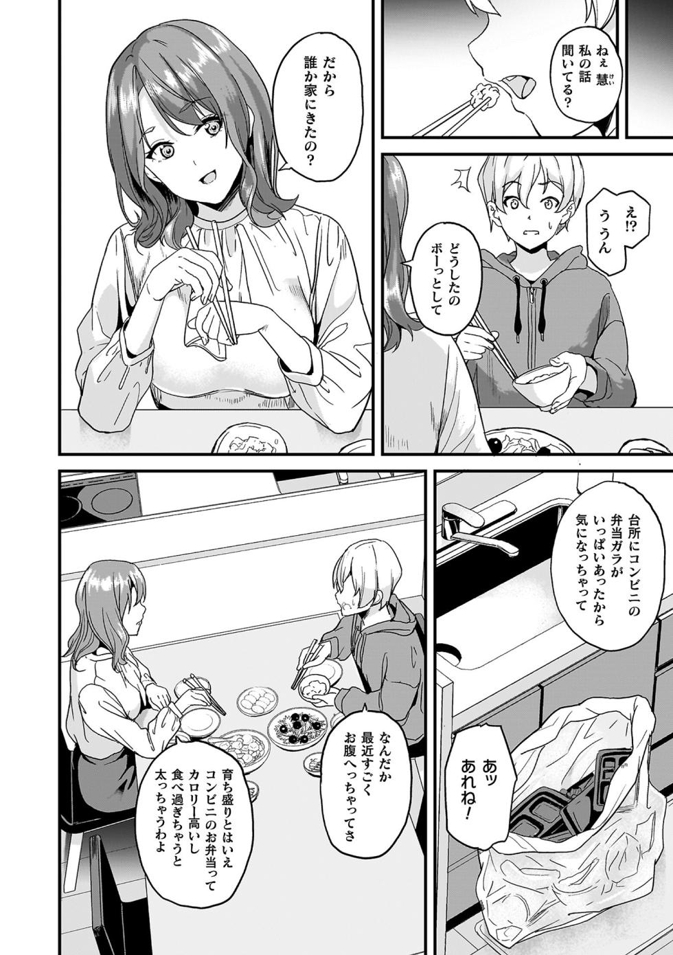 [DATE] Doukyo suru Neneki -Nitaime- + Color Illust & Okuradashi Comic Shuu [Digital] - Page 6