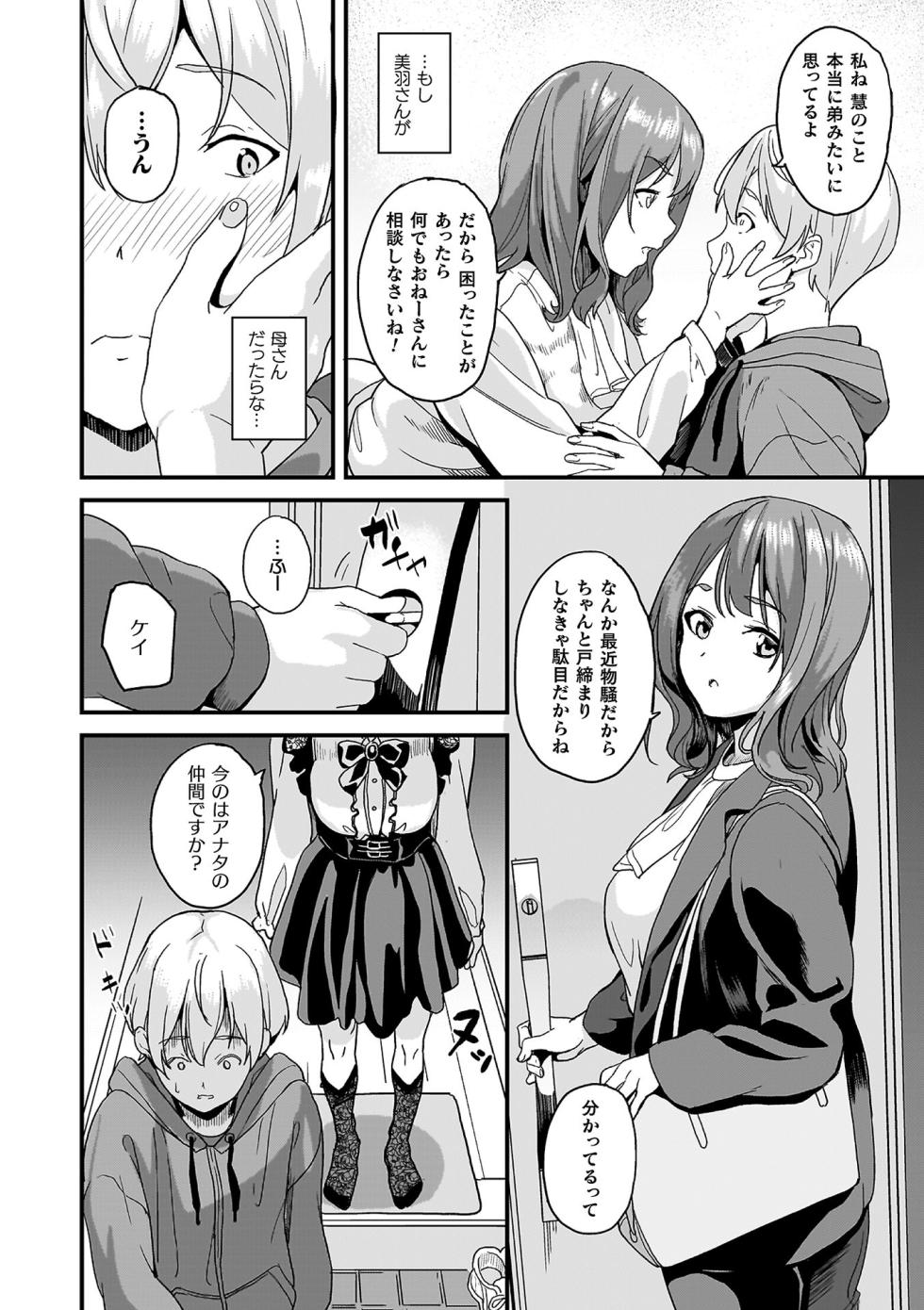 [DATE] Doukyo suru Neneki -Nitaime- + Color Illust & Okuradashi Comic Shuu [Digital] - Page 8