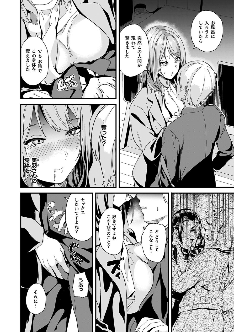 [DATE] Doukyo suru Neneki -Nitaime- + Color Illust & Okuradashi Comic Shuu [Digital] - Page 28