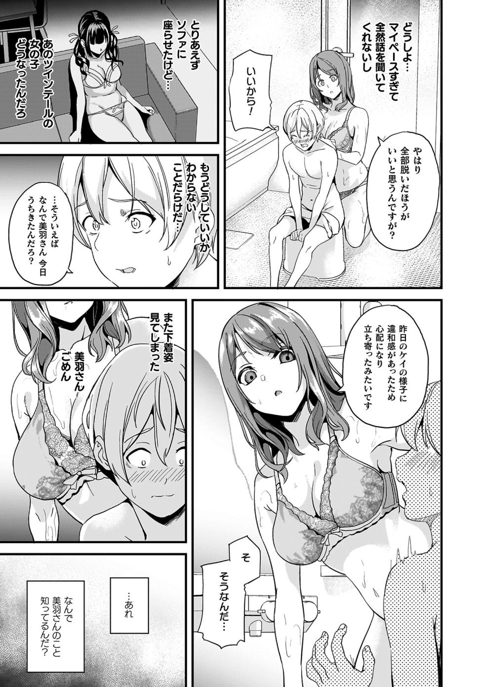 [DATE] Doukyo suru Neneki -Nitaime- + Color Illust & Okuradashi Comic Shuu [Digital] - Page 33