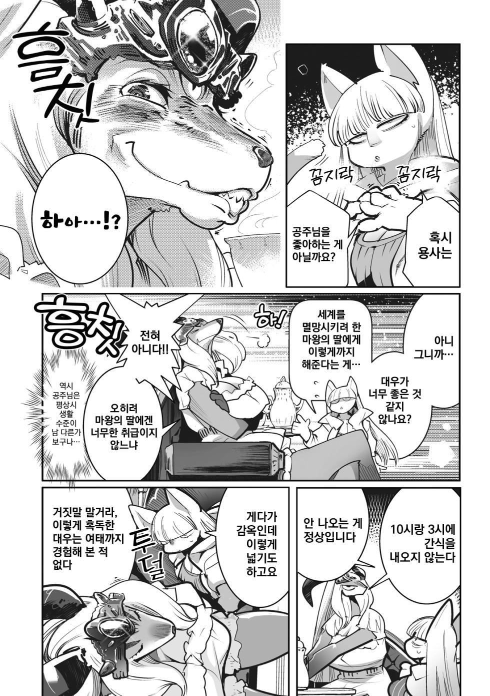 [Kemonono★] Kemono to Koishite Nani ga Warui! | 마물과 사랑하는 게 뭐가 나빠! Ch.1~4 [Korean] [Digital] - Page 35