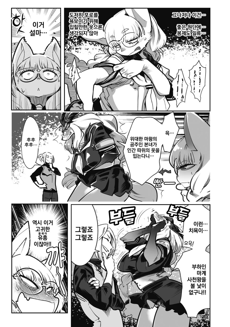 [Kemonono★] Kemono to Koishite Nani ga Warui! | 마물과 사랑하는 게 뭐가 나빠! Ch.1~4 [Korean] [Digital] - Page 40