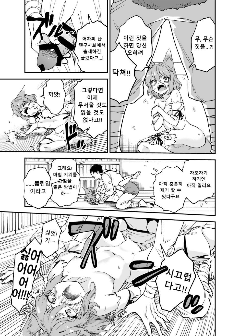 [Fuuzasa] Kawaisou na Tsukasa (Touhou Project) [Korean] - Page 2