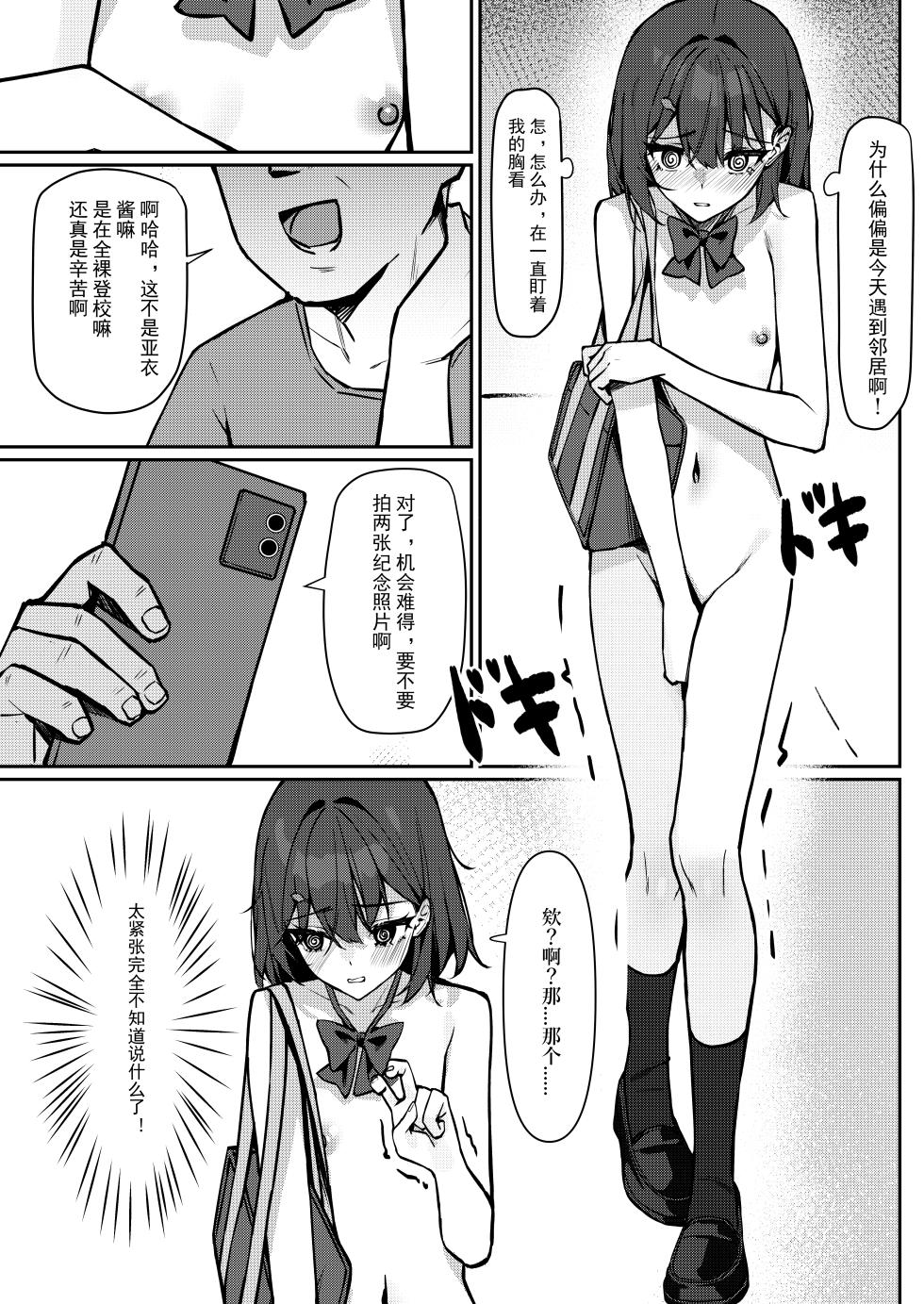 [Saki Rinku] Kyou Kara Zenra Toukou 1 | 从今天开始全裸登校1 [Chinese] - Page 15