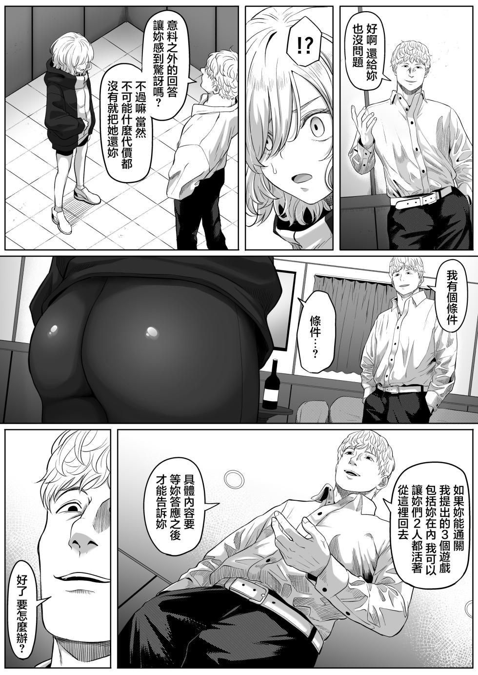 [Kurogoma Seizou Koujou (Goma Gorilla)] Shiriana Benjo KaiNi [Chinese] - Page 14