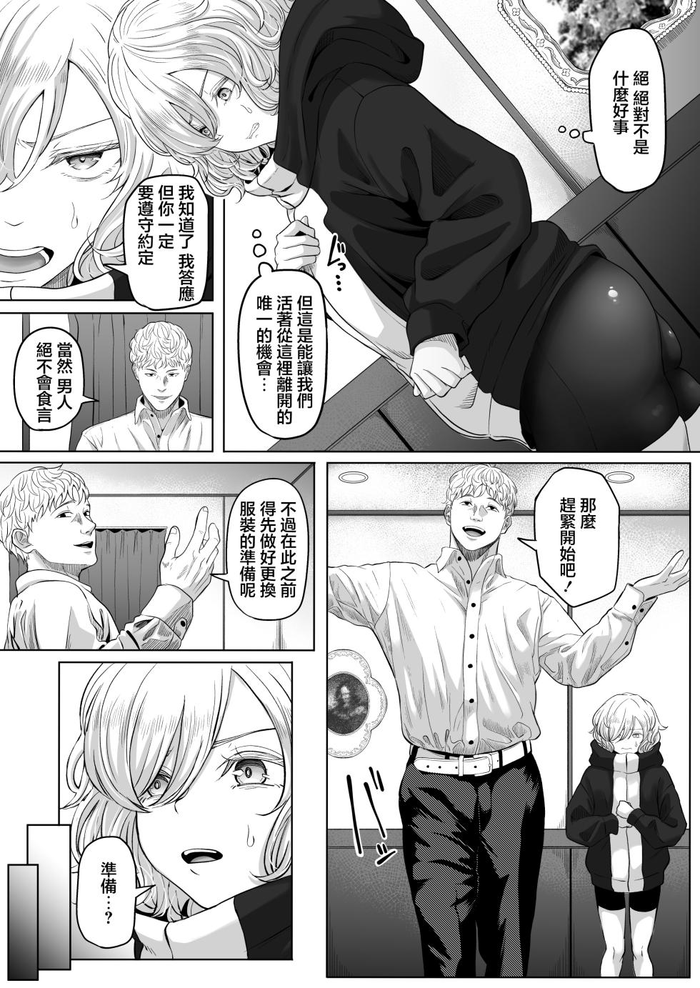 [Kurogoma Seizou Koujou (Goma Gorilla)] Shiriana Benjo KaiNi [Chinese] - Page 15