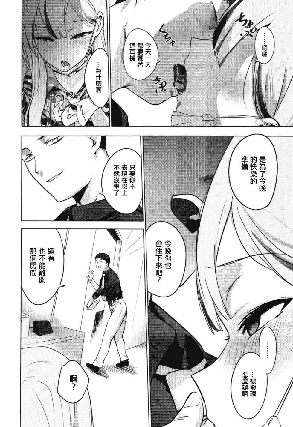 [NAVY COFFEE (Ao)] Konoka to Kossori | 和木乃香偷偷做愛 (Blue Archive) [Chinese] [Digital] - Page 7
