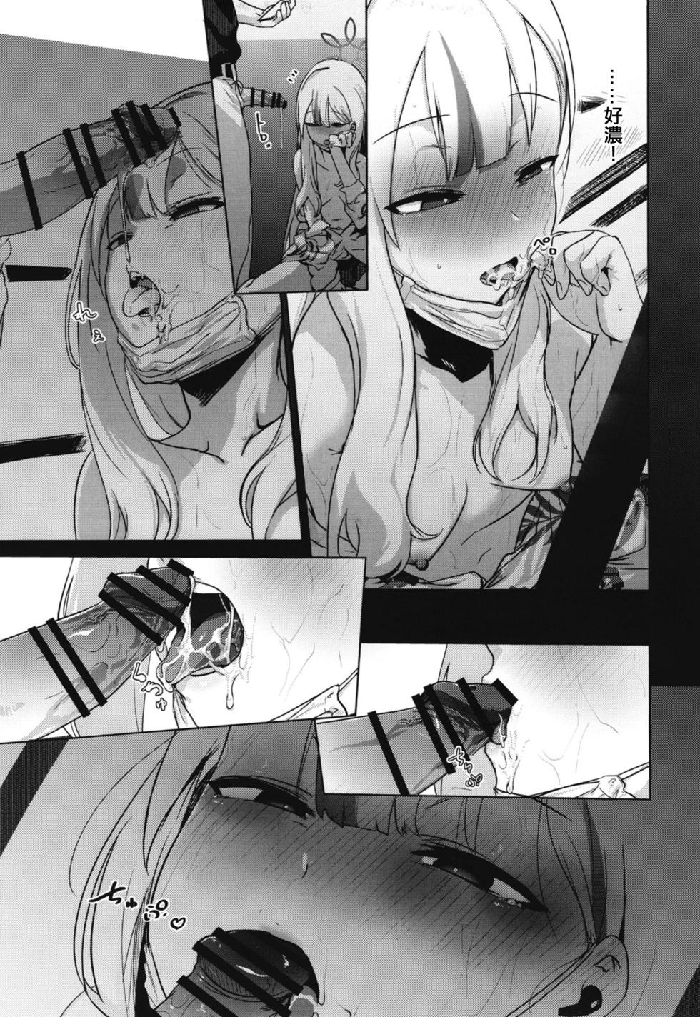 [NAVY COFFEE (Ao)] Konoka to Kossori | 和木乃香偷偷做愛 (Blue Archive) [Chinese] [Digital] - Page 20