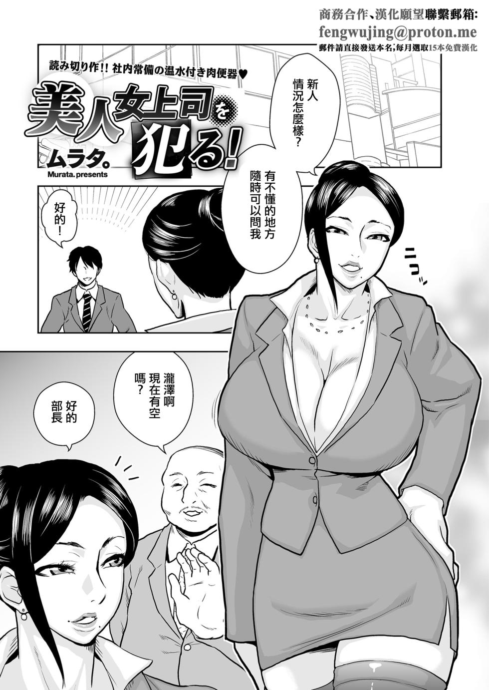 [Murata.] Bijin Onna Joushi o Okaseru! (Men's Gold 2025-09) [Chinese] [Digital] - Page 1