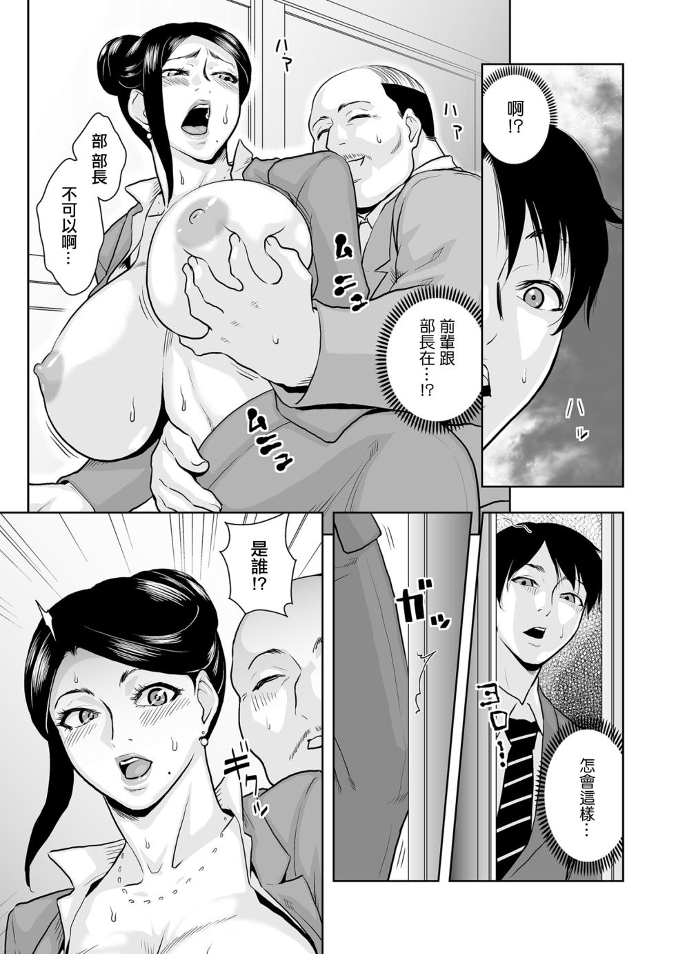 [Murata.] Bijin Onna Joushi o Okaseru! (Men's Gold 2025-09) [Chinese] [Digital] - Page 3