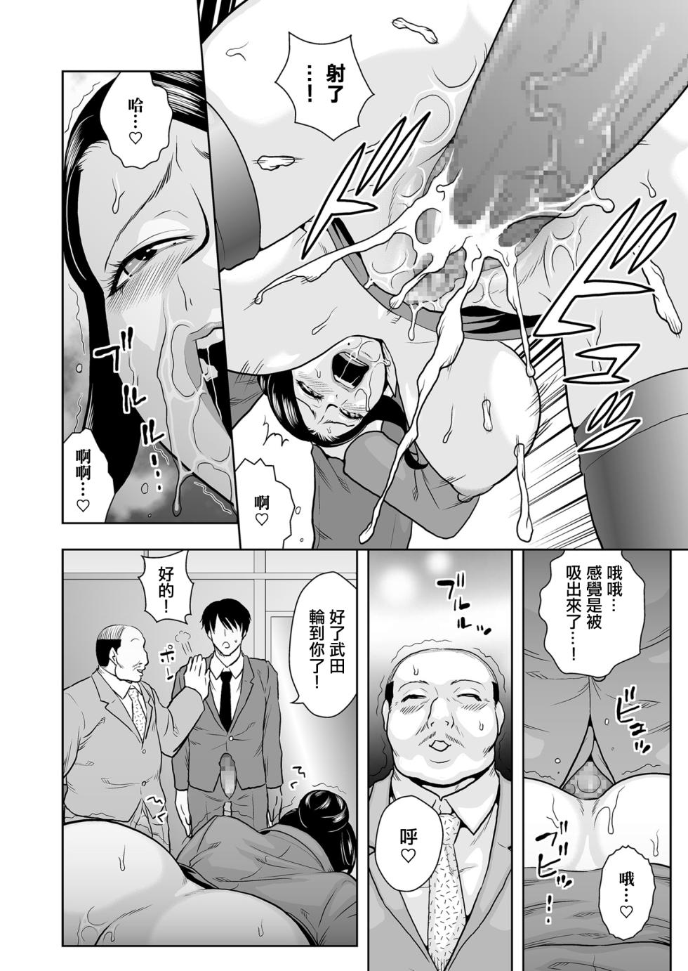 [Murata.] Bijin Onna Joushi o Okaseru! (Men's Gold 2025-09) [Chinese] [Digital] - Page 10