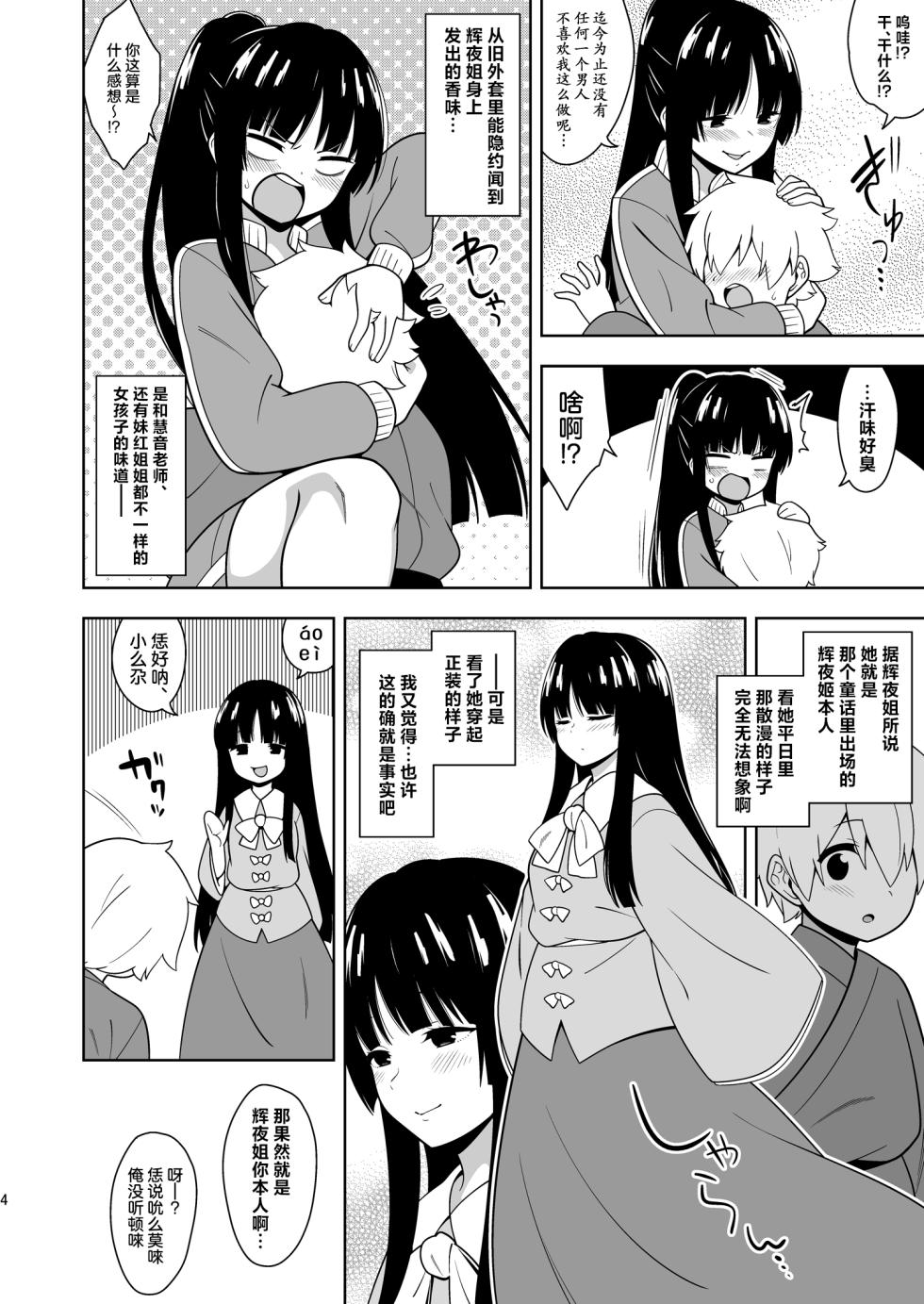 [Zenoside (Zeno)] Komorigurashi no Kaguya Hime | 闭门生活的宅女辉夜姬  (Touhou Project)  [Chinese] [守矢十字陵汉化]  [Digital] - Page 3