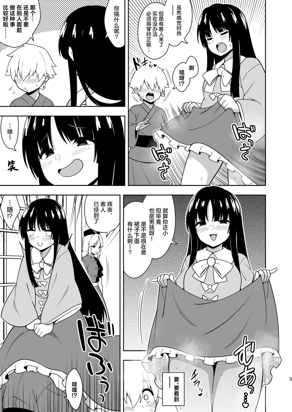 [Zenoside (Zeno)] Komorigurashi no Kaguya Hime | 闭门生活的宅女辉夜姬  (Touhou Project)  [Chinese] [守矢十字陵汉化]  [Digital] - Page 4