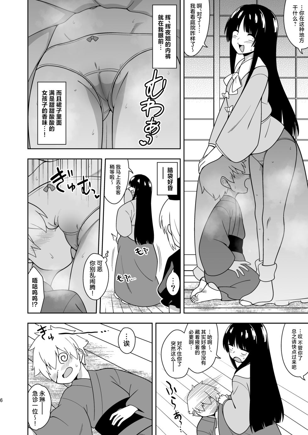 [Zenoside (Zeno)] Komorigurashi no Kaguya Hime | 闭门生活的宅女辉夜姬  (Touhou Project)  [Chinese] [守矢十字陵汉化]  [Digital] - Page 5