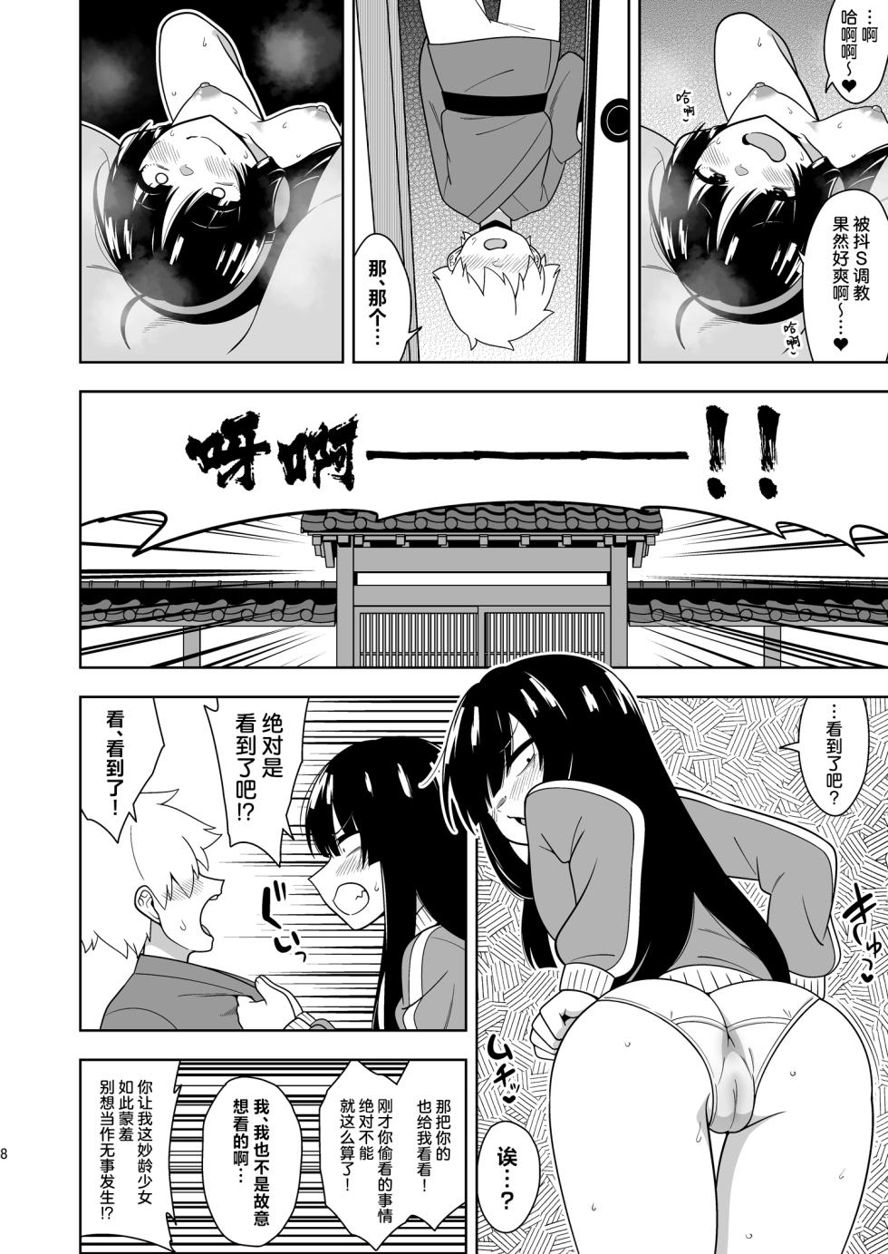 [Zenoside (Zeno)] Komorigurashi no Kaguya Hime | 闭门生活的宅女辉夜姬  (Touhou Project)  [Chinese] [守矢十字陵汉化]  [Digital] - Page 7