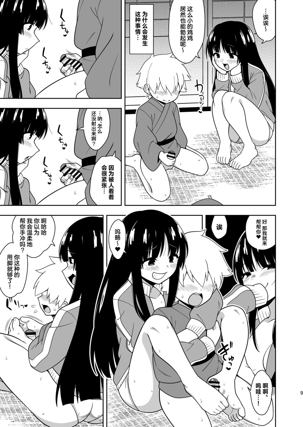 [Zenoside (Zeno)] Komorigurashi no Kaguya Hime | 闭门生活的宅女辉夜姬  (Touhou Project)  [Chinese] [守矢十字陵汉化]  [Digital] - Page 8