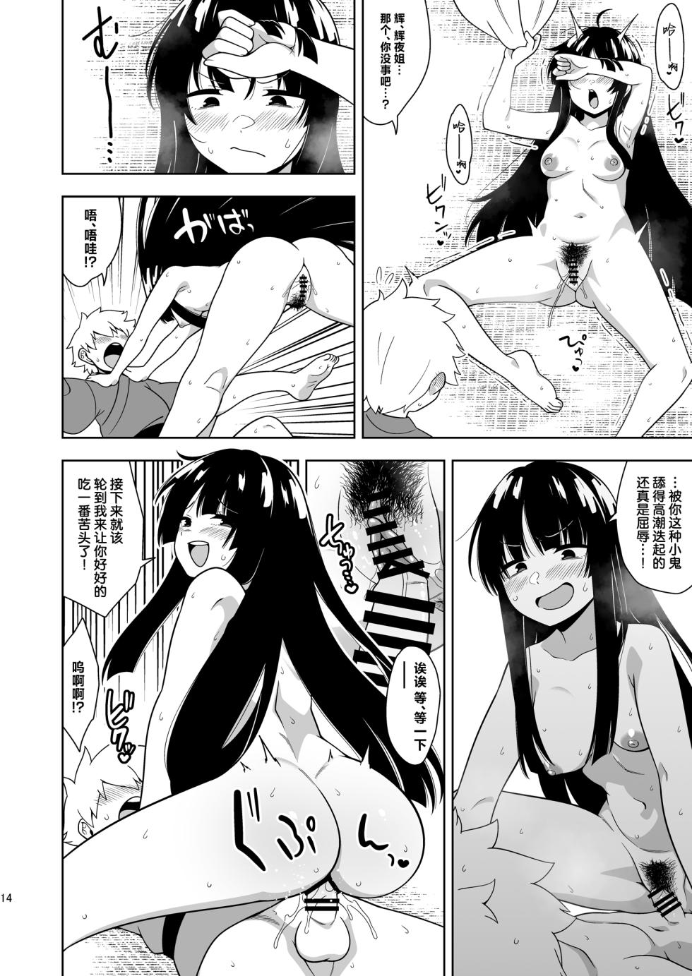[Zenoside (Zeno)] Komorigurashi no Kaguya Hime | 闭门生活的宅女辉夜姬  (Touhou Project)  [Chinese] [守矢十字陵汉化]  [Digital] - Page 13