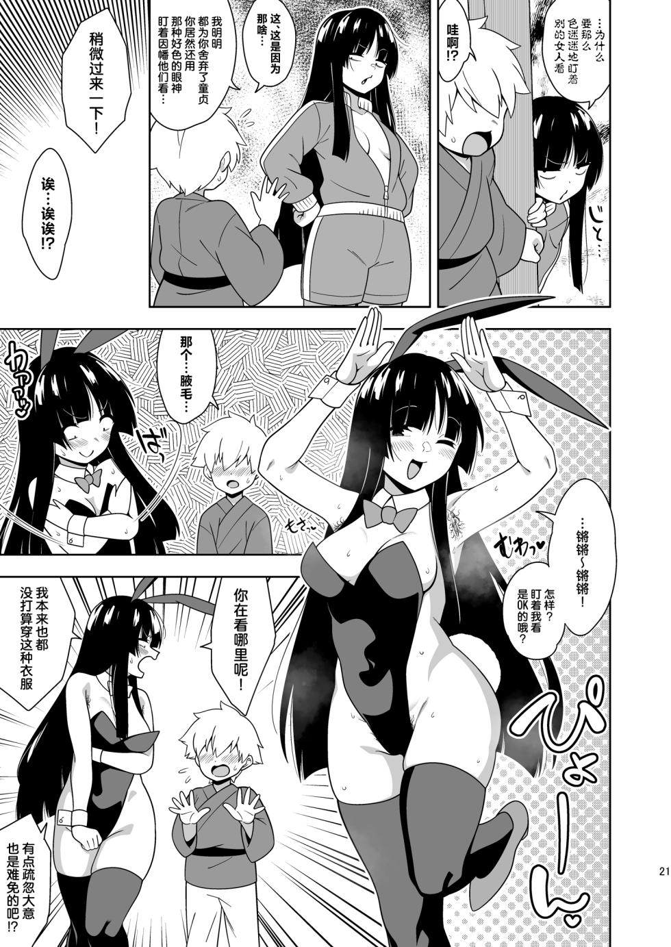[Zenoside (Zeno)] Komorigurashi no Kaguya Hime | 闭门生活的宅女辉夜姬  (Touhou Project)  [Chinese] [守矢十字陵汉化]  [Digital] - Page 20