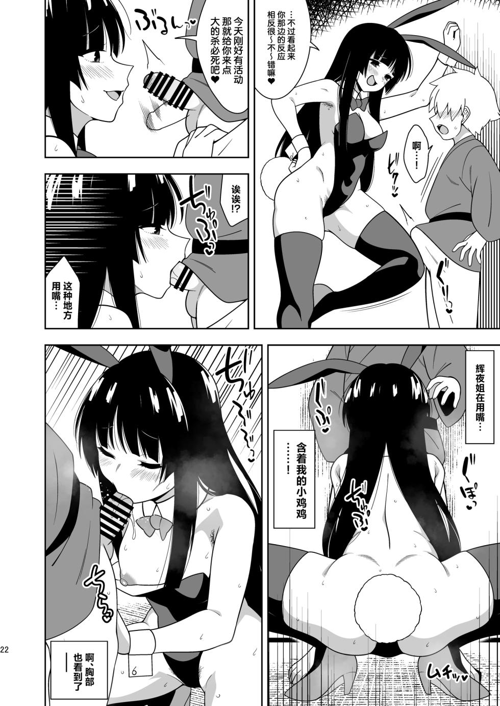 [Zenoside (Zeno)] Komorigurashi no Kaguya Hime | 闭门生活的宅女辉夜姬  (Touhou Project)  [Chinese] [守矢十字陵汉化]  [Digital] - Page 21