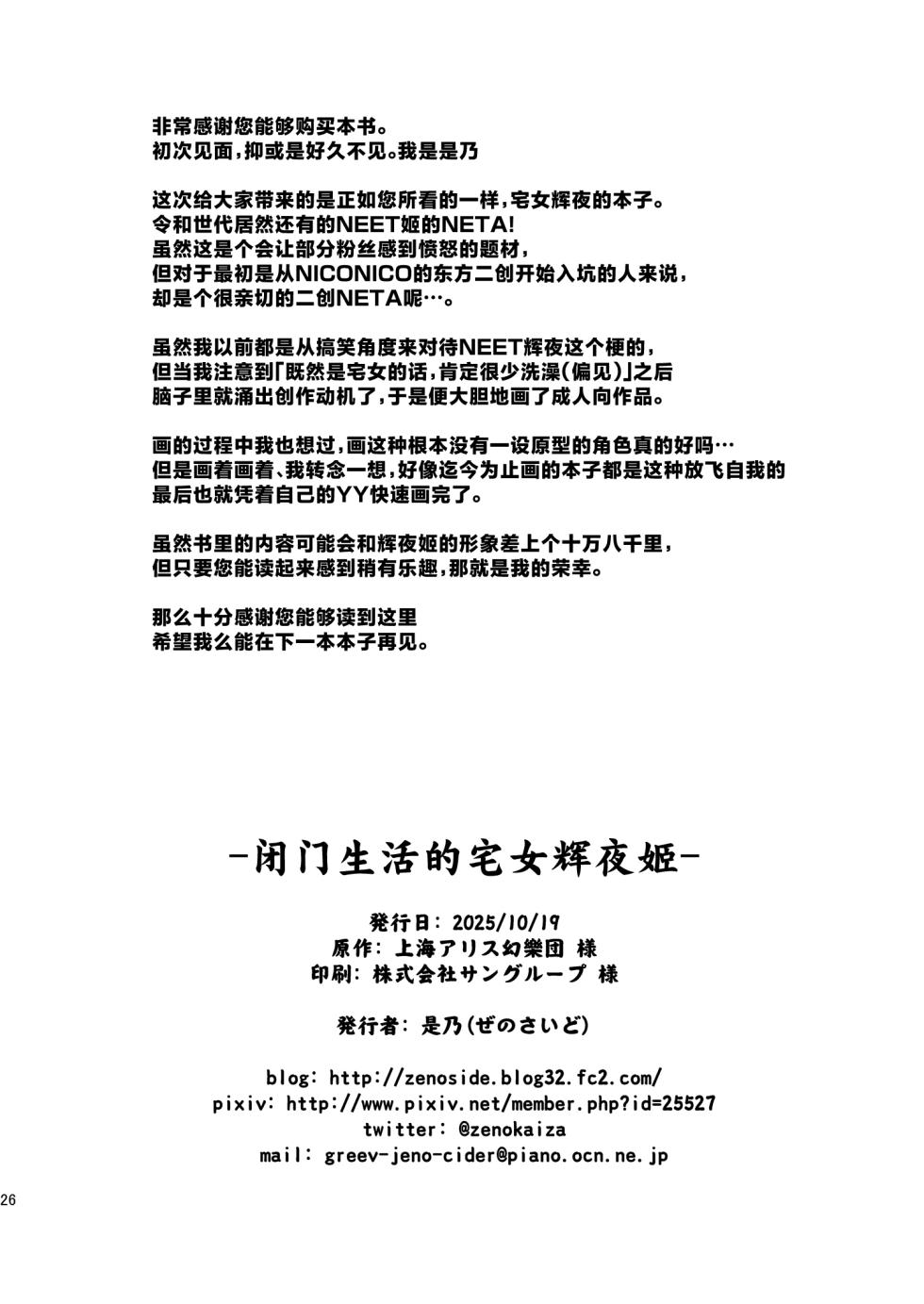 [Zenoside (Zeno)] Komorigurashi no Kaguya Hime | 闭门生活的宅女辉夜姬  (Touhou Project)  [Chinese] [守矢十字陵汉化]  [Digital] - Page 25