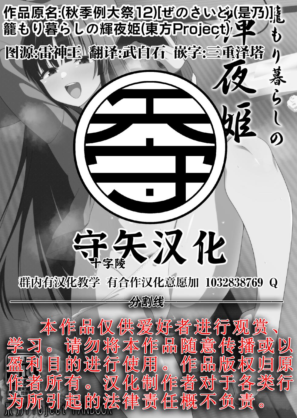 [Zenoside (Zeno)] Komorigurashi no Kaguya Hime | 闭门生活的宅女辉夜姬  (Touhou Project)  [Chinese] [守矢十字陵汉化]  [Digital] - Page 27