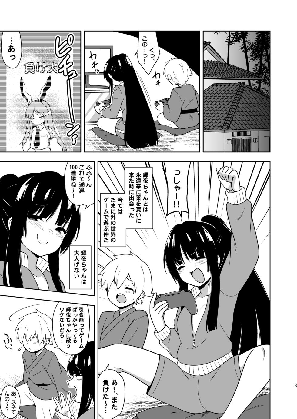 [Zenoside (Zeno)] Komorigurashi no Kaguya Hime (Touhou Project)   [Digital] - Page 2