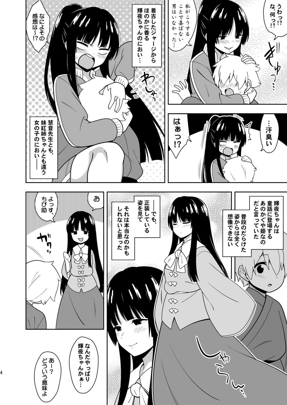 [Zenoside (Zeno)] Komorigurashi no Kaguya Hime (Touhou Project)   [Digital] - Page 3