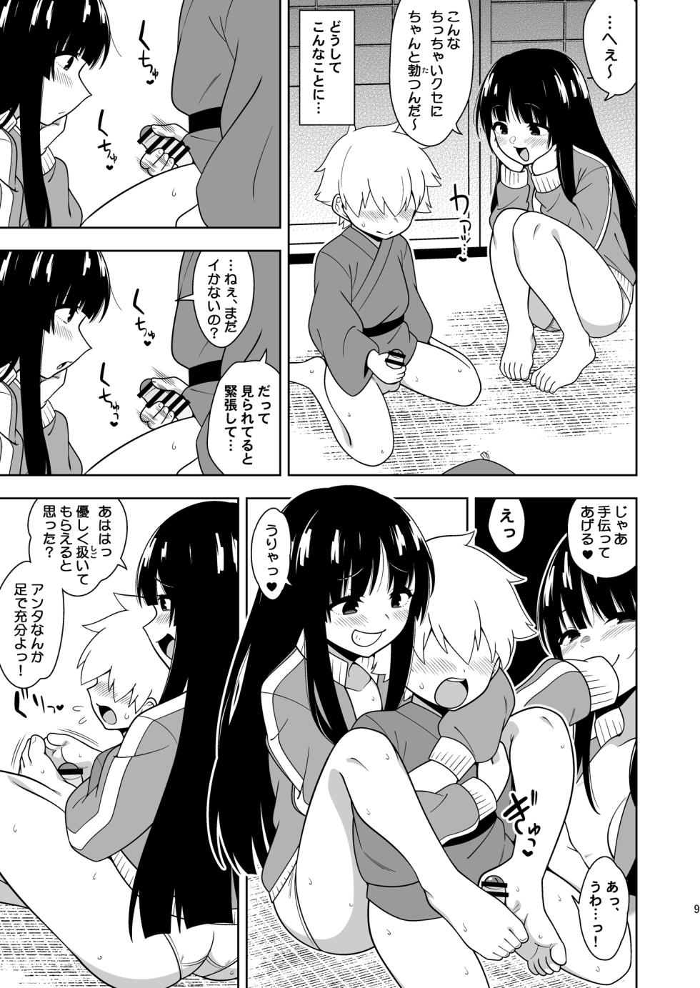 [Zenoside (Zeno)] Komorigurashi no Kaguya Hime (Touhou Project)   [Digital] - Page 8