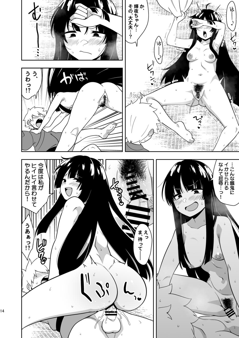 [Zenoside (Zeno)] Komorigurashi no Kaguya Hime (Touhou Project)   [Digital] - Page 13