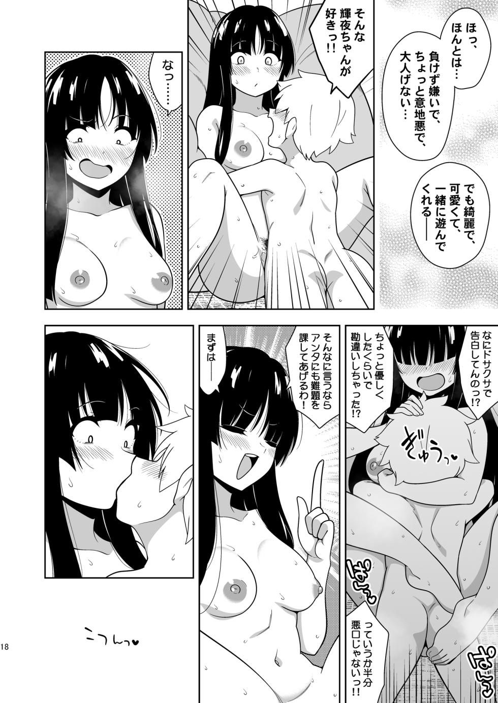 [Zenoside (Zeno)] Komorigurashi no Kaguya Hime (Touhou Project)   [Digital] - Page 17