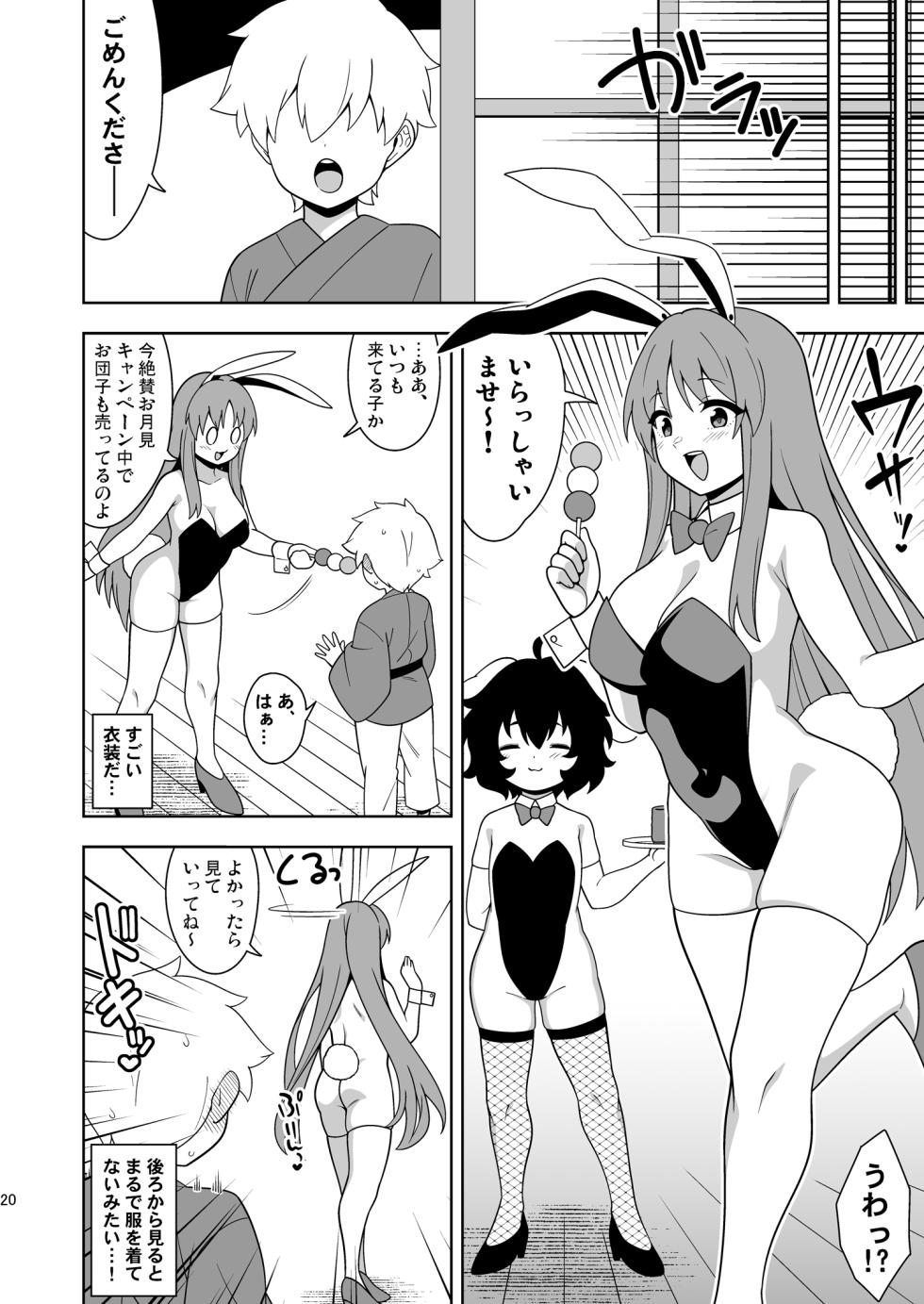 [Zenoside (Zeno)] Komorigurashi no Kaguya Hime (Touhou Project)   [Digital] - Page 19