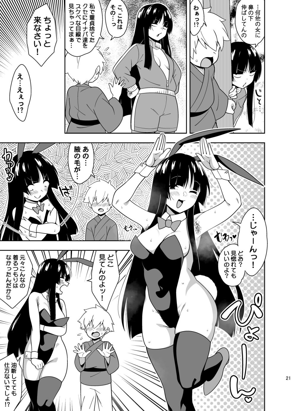 [Zenoside (Zeno)] Komorigurashi no Kaguya Hime (Touhou Project)   [Digital] - Page 20