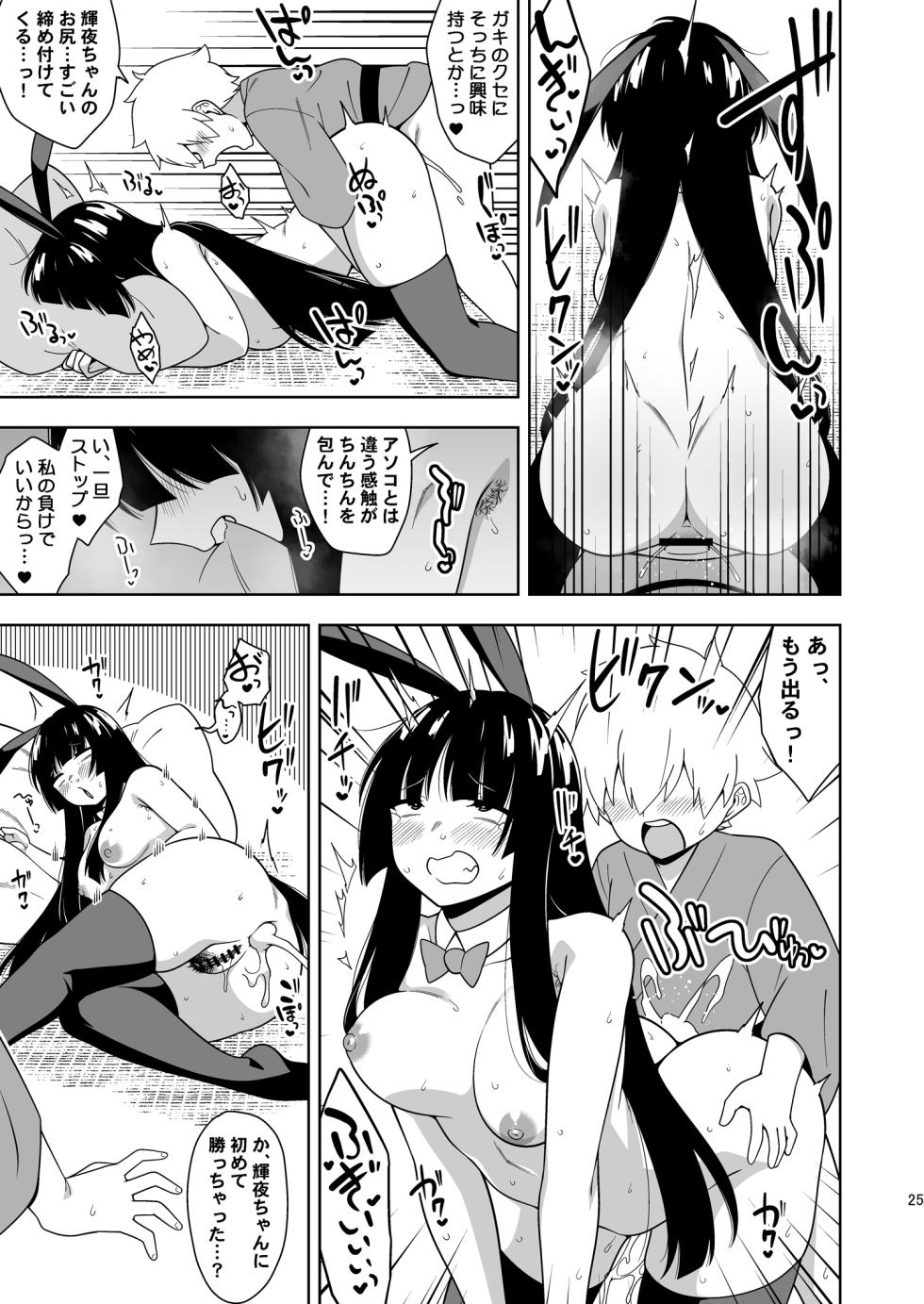 [Zenoside (Zeno)] Komorigurashi no Kaguya Hime (Touhou Project)   [Digital] - Page 24