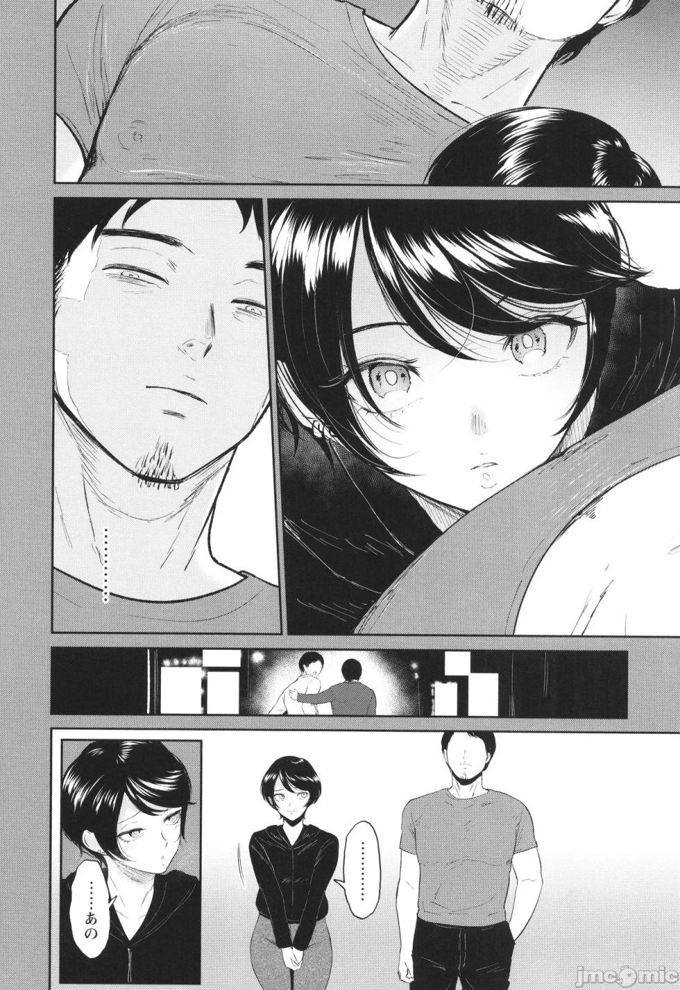 [ビフィダス] 私は雌犬[中国翻訳] - Page 19