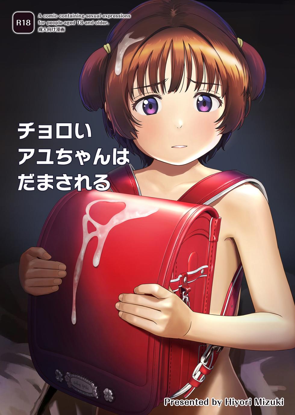 [Hiyorimi no Sora (Hiyori Mizuki)] Choroi Ayu-chan wa Damasareru | Gullible Ayu-chan get tricked [English] [Digital] - Page 1