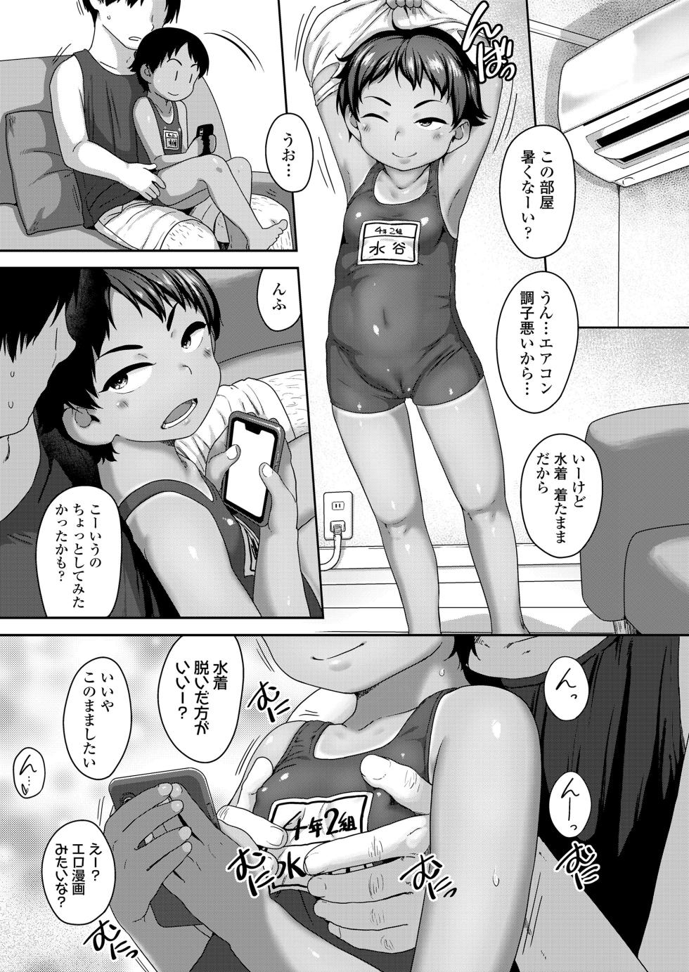 COMIC LOE VOL.21 Mini LO 5 Jikanme - Page 21
