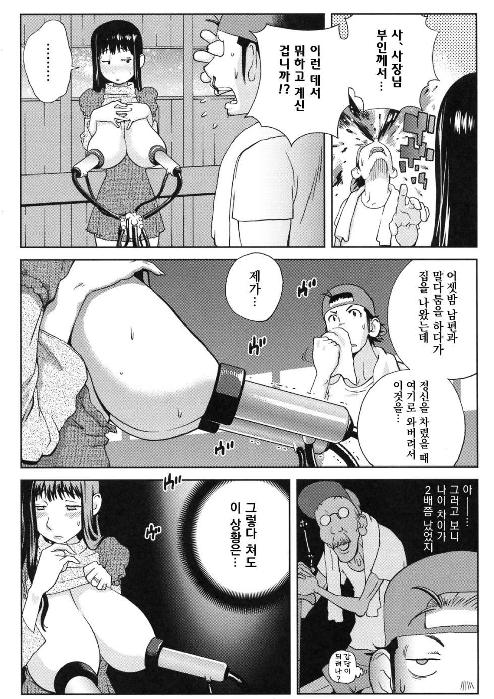 [Kabushikigaisha Toranoana (Kotoyoshi Yumisuke)] Celebrity at Farm (Shinzui VOL. 5) [Korean] - Page 3