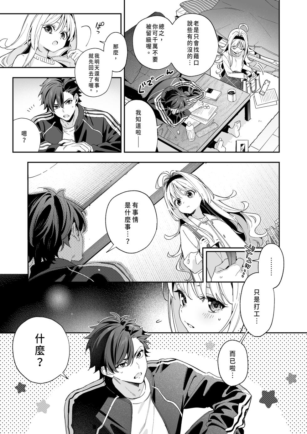 [Ringo no Naru Ki (Kise Itsuki)] melting snow -epilogue- [Chinese] [Decensored] [Digital] - Page 9