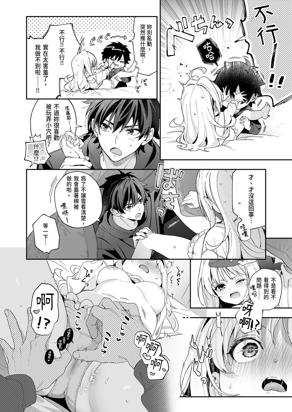 [Ringo no Naru Ki (Kise Itsuki)] melting snow -epilogue- [Chinese] [Decensored] [Digital] - Page 26