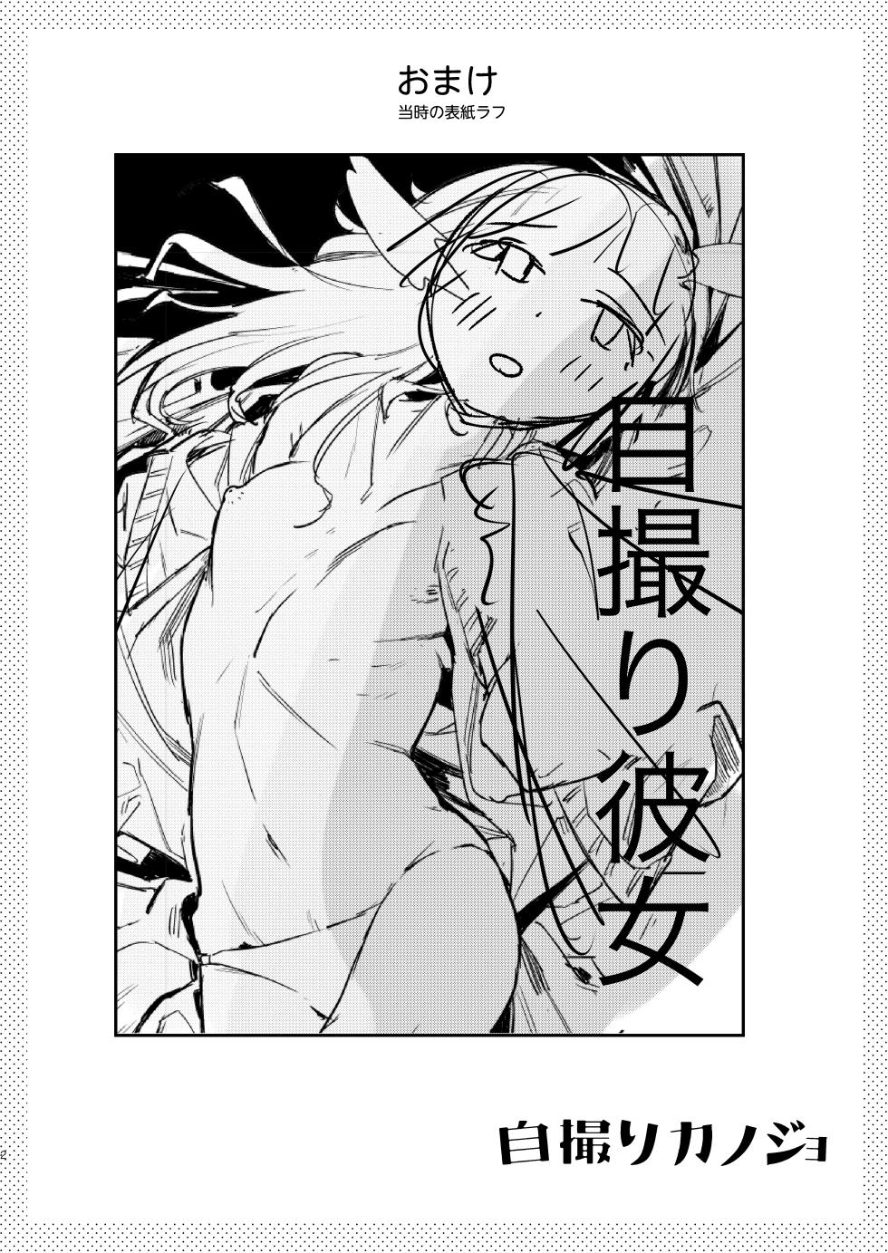 [Nino_izm (2no.)] Jidori Kanojo - SELFIE GIRL Soushuhen + Jidori Kanojo Kikkake Hen [Digital] - Page 4